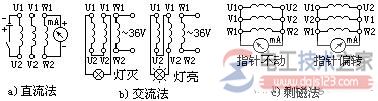 三相异步电动机判断同名端的三种方法