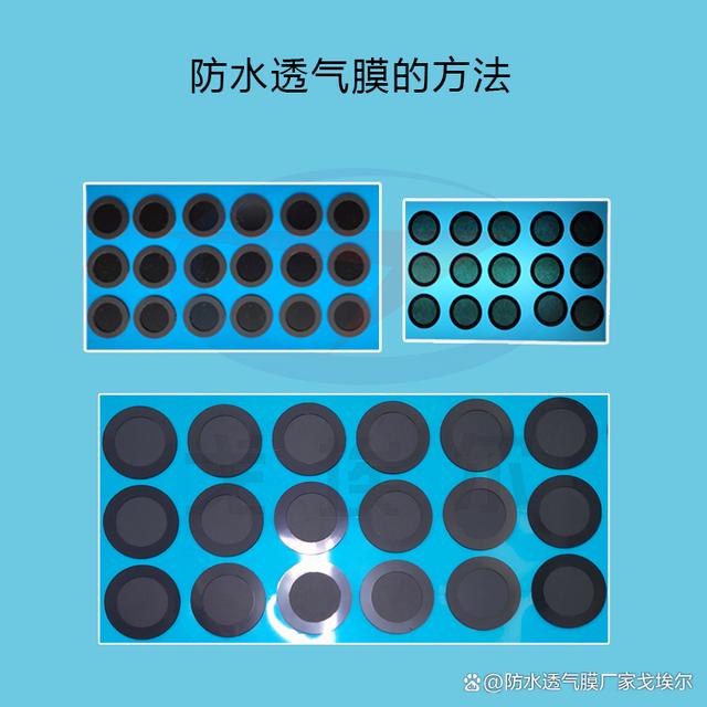 电子产品防水透气膜的解决方法