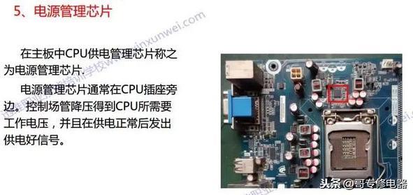 电脑主板部件认识