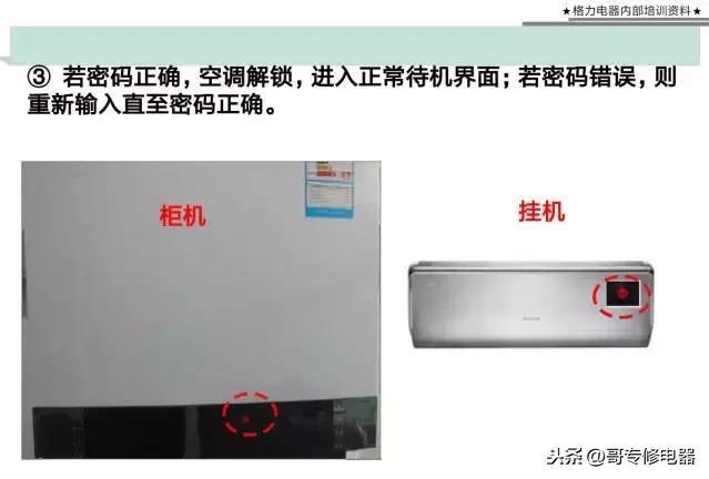 格力家用空调开机密码操作步骤