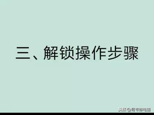 格力家用空调开机密码操作步骤