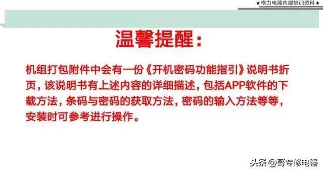 格力家用空调开机密码操作步骤