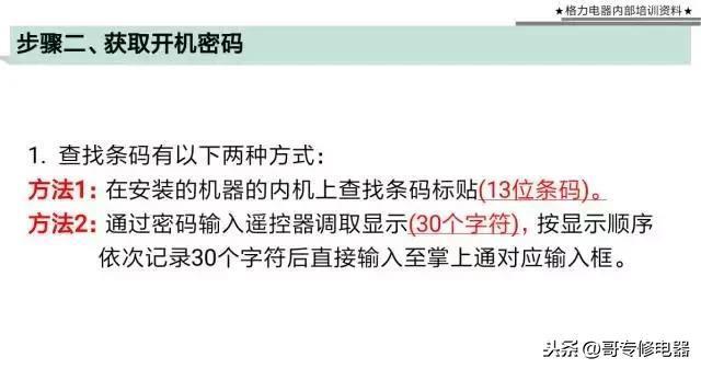 格力家用空调开机密码操作步骤