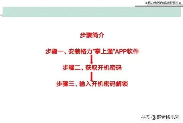 格力家用空调开机密码操作步骤