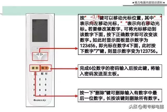 格力家用空调开机密码操作步骤