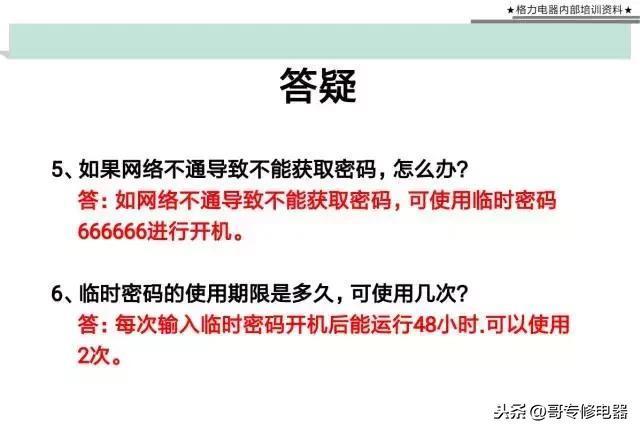 格力家用空调开机密码操作步骤