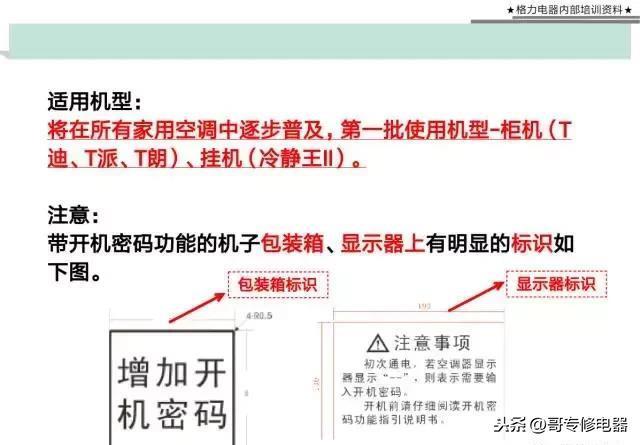 格力家用空调开机密码操作步骤