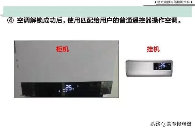 格力家用空调开机密码操作步骤