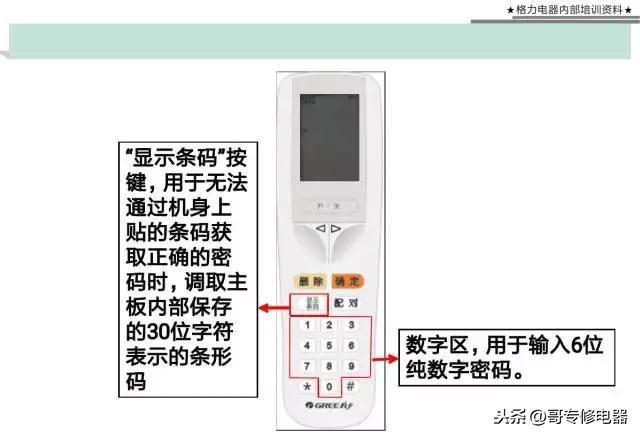 格力家用空调开机密码操作步骤