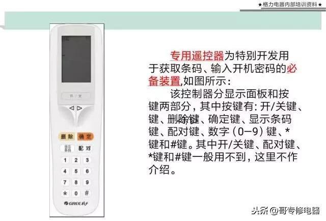 格力家用空调开机密码操作步骤