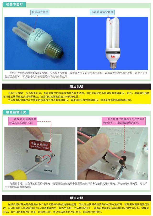 电工技术科普——照明控制线路的检修调试，强烈建议收藏