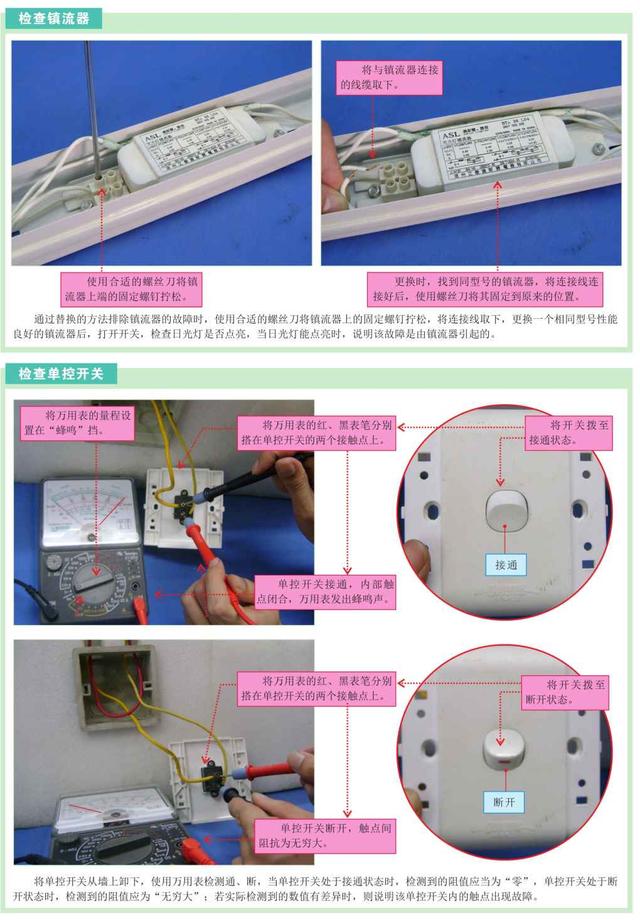 电工技术科普——照明控制线路的检修调试，强烈建议收藏