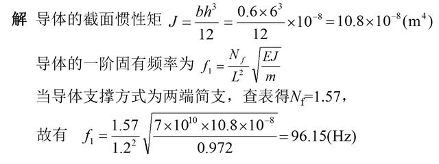 这10几页ppt告诉你载流导体短路时电动力计算