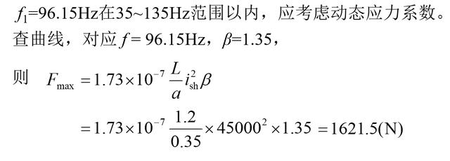 这10几页ppt告诉你载流导体短路时电动力计算