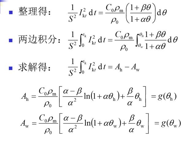 电力系统中常用计算的基本理论和方法之载流导体短路时发热计算