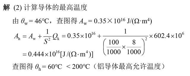 电力系统中常用计算的基本理论和方法之载流导体短路时发热计算