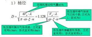 辅助设备的选型计算