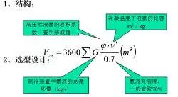 辅助设备的选型计算