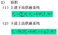 辅助设备的选型计算