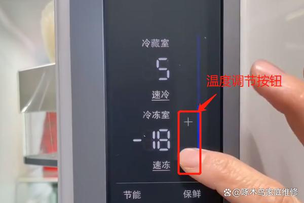 冰箱里的温度怎么调节