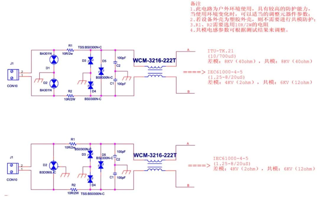 分享一些EMC标准电路