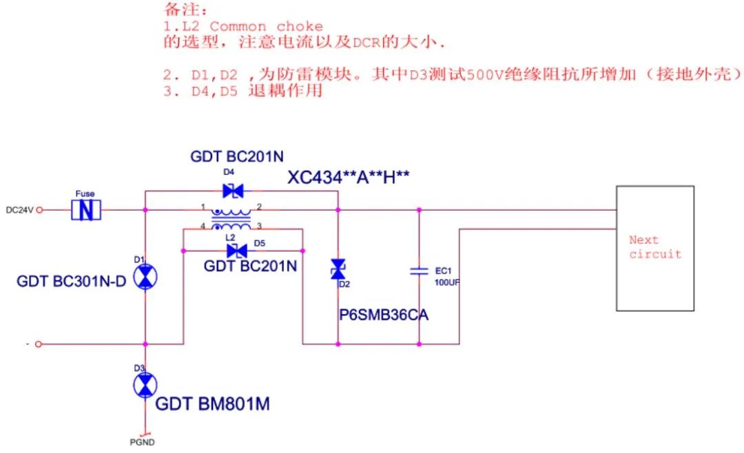 分享一些EMC标准电路