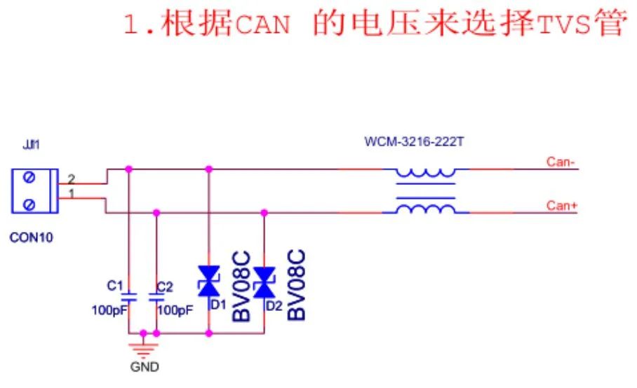 分享一些EMC标准电路