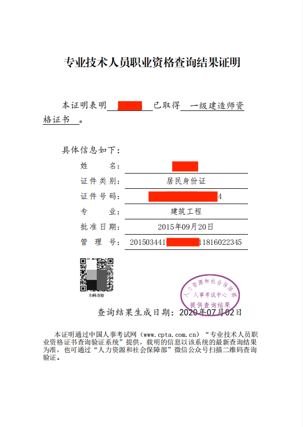 专业技术人员职业资格查询及下载流程，工程考友们务必要知道