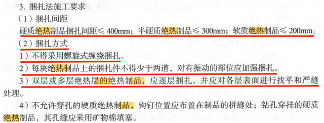 机电建造师实务｜管道绝热工程施工，保温捆扎的基本要求