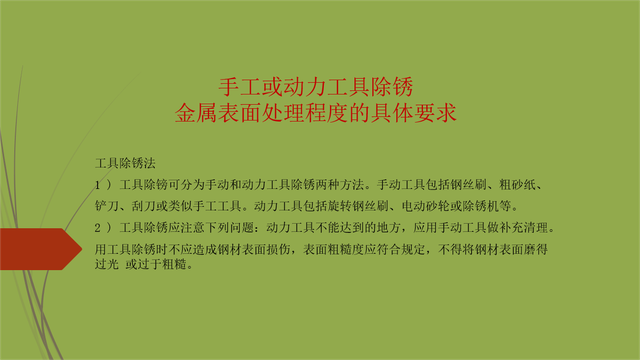 建造师机电知识：现场分享，工具除锈的方法及等级