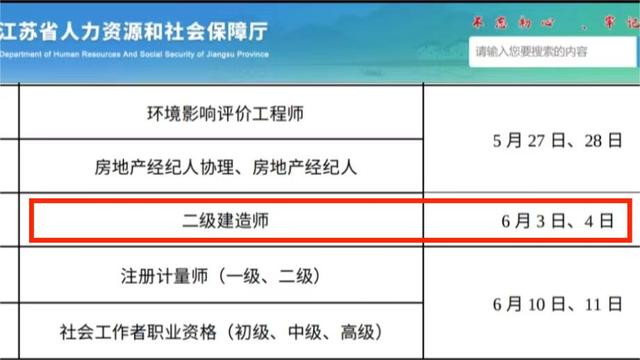 二级建造师考试时间已确定，6月3号开考！报考条件、专业清楚吗