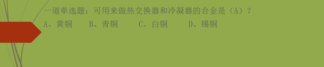 机电材料：有色金属和金属复合材料种类及应用，分享可考知识点