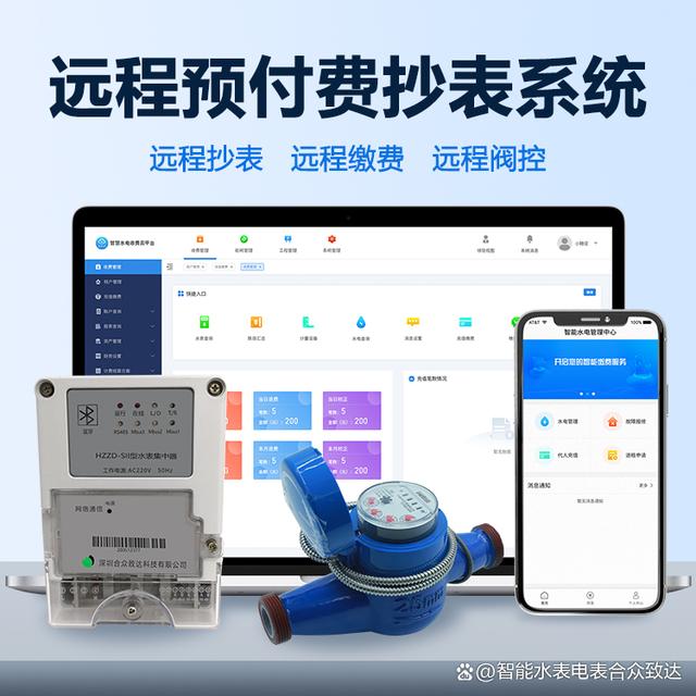 预付费电表管理系统