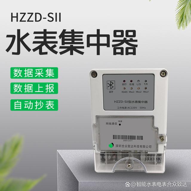 水表集中器是什么？工作原理是什么？