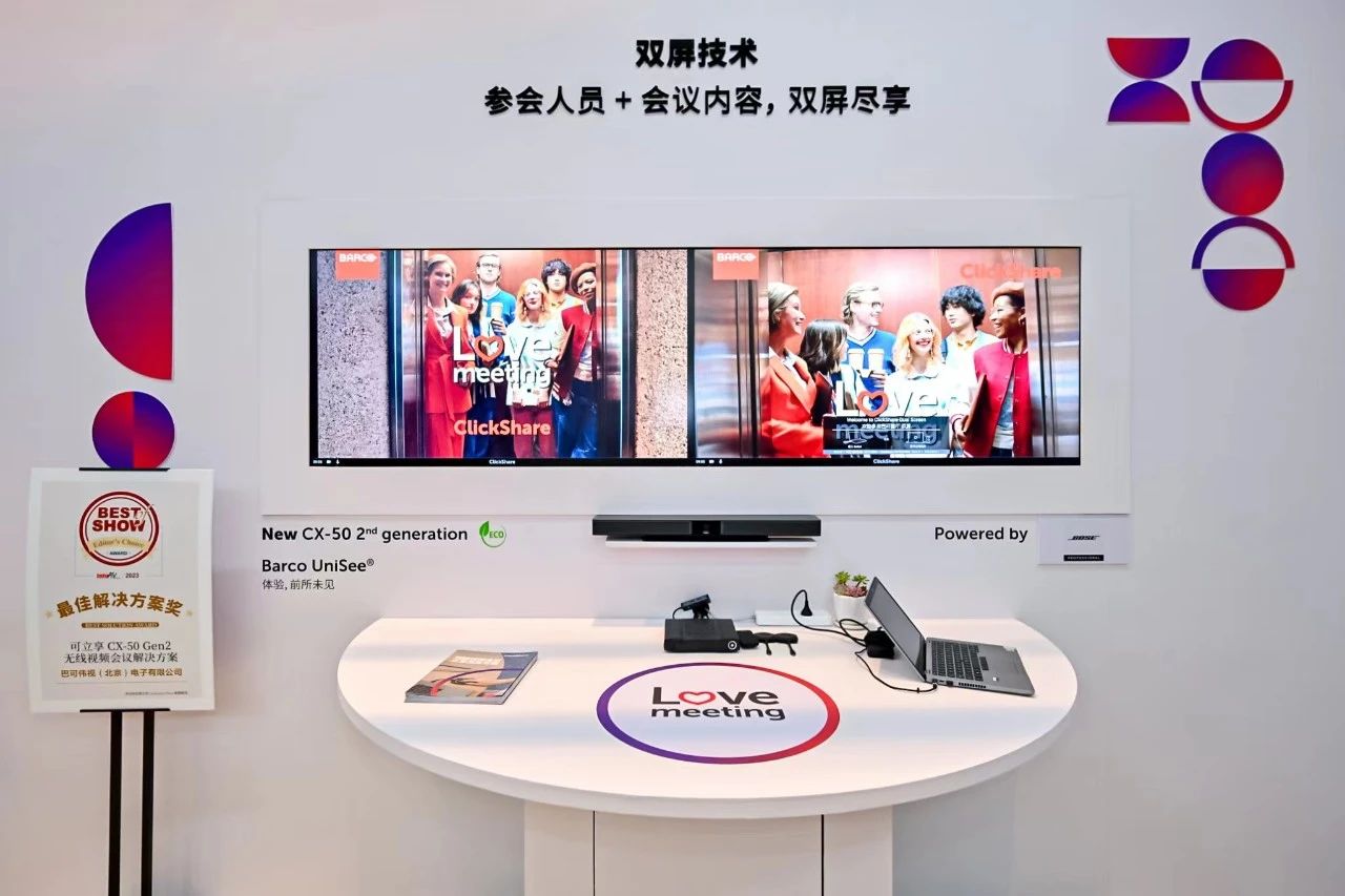 美好向未来丨巴可亮相InfoComm China 2023