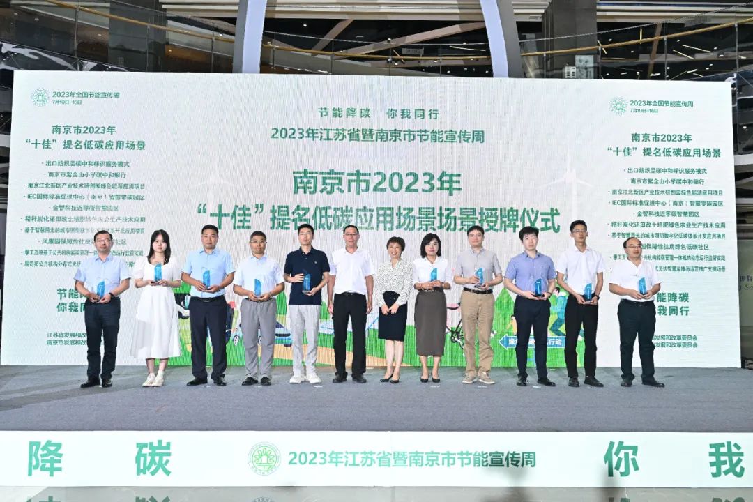 南京照明集团《基于智慧用光的城市照明数字化低碳体系开发应用项目》获2023年度南京市“十佳”低碳应用场景