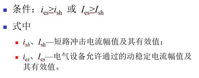 电力系统中电气设备该怎么选择？这一篇讲清楚！