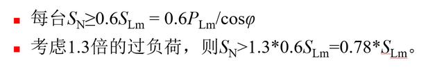 怎么选择变压器的容量、台数、型式及结构？看这一篇就够了