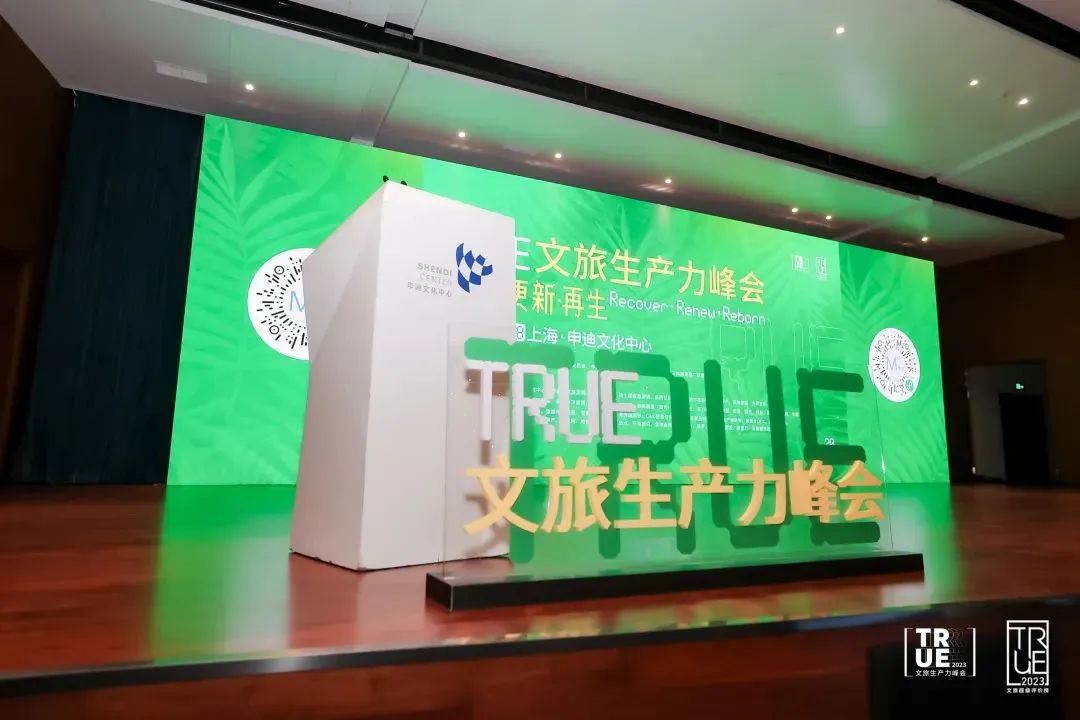 罗曼股份旗下上海霍洛维兹入选TRUE文旅超级评价榜