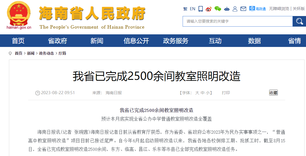 海南省已完成2500余间教室照明改造