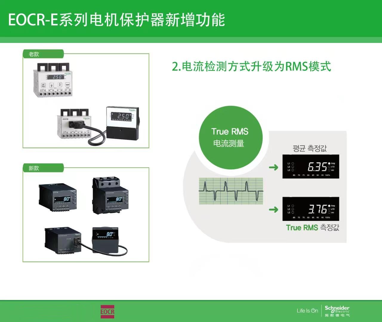 EOCR-E系列保护器新增功能简介3DE-05DUH/80DUH