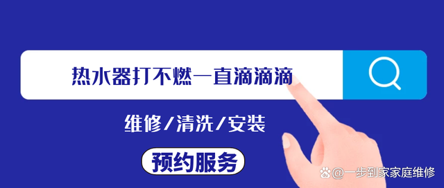 热水器打不燃一直滴滴滴