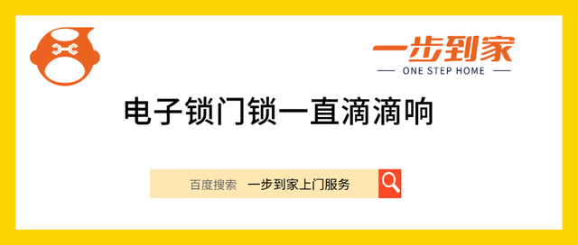 电子锁门锁一直滴滴响是什么情况