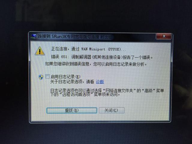 连接到宽带连接时出错651怎么才能连接