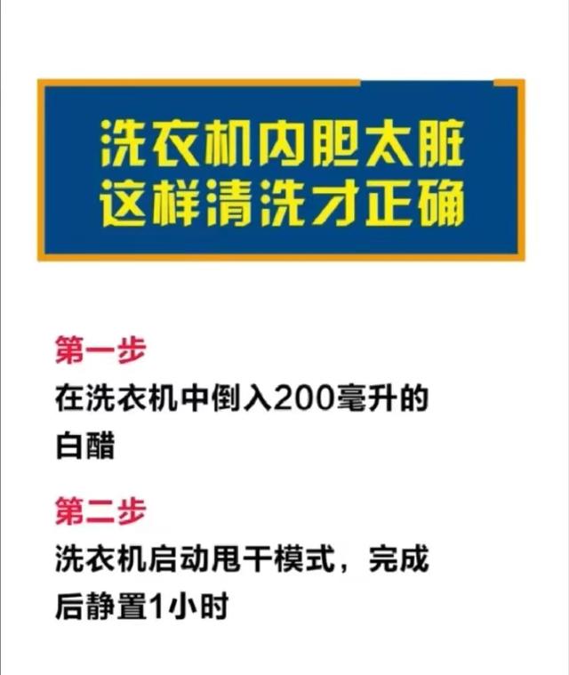 清洗洗衣机用什么方法最好？