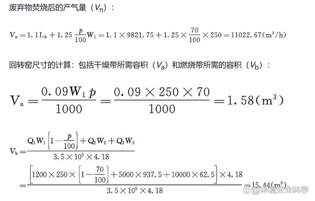 回转窑焚烧炉设计实例