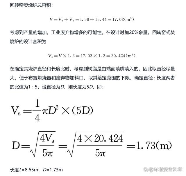 回转窑焚烧炉设计实例