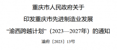 提及智能照明，重庆发布“渝西跨越计划”