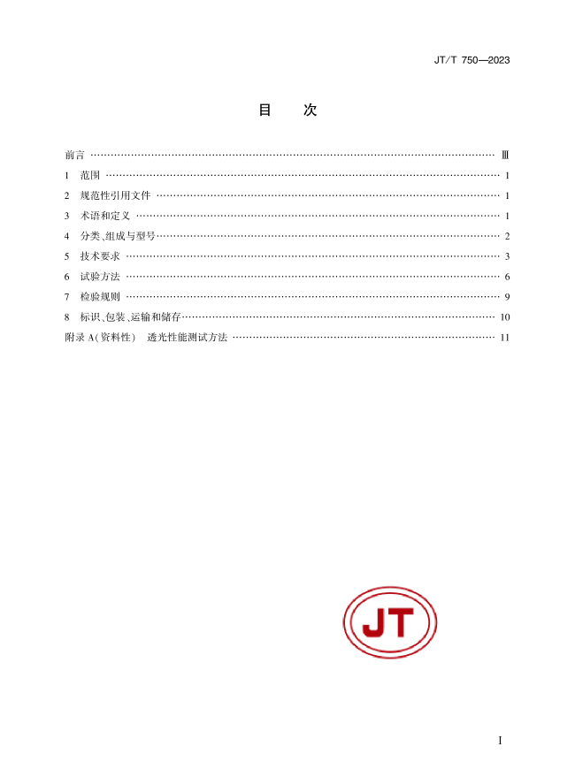 2023版《内部照明标志》正式修订发布