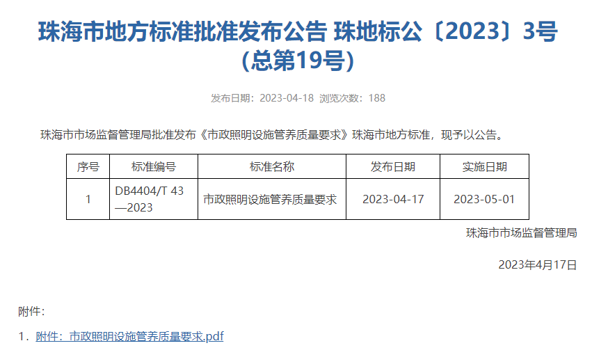 广东珠海高标准助推城市照明品质提升